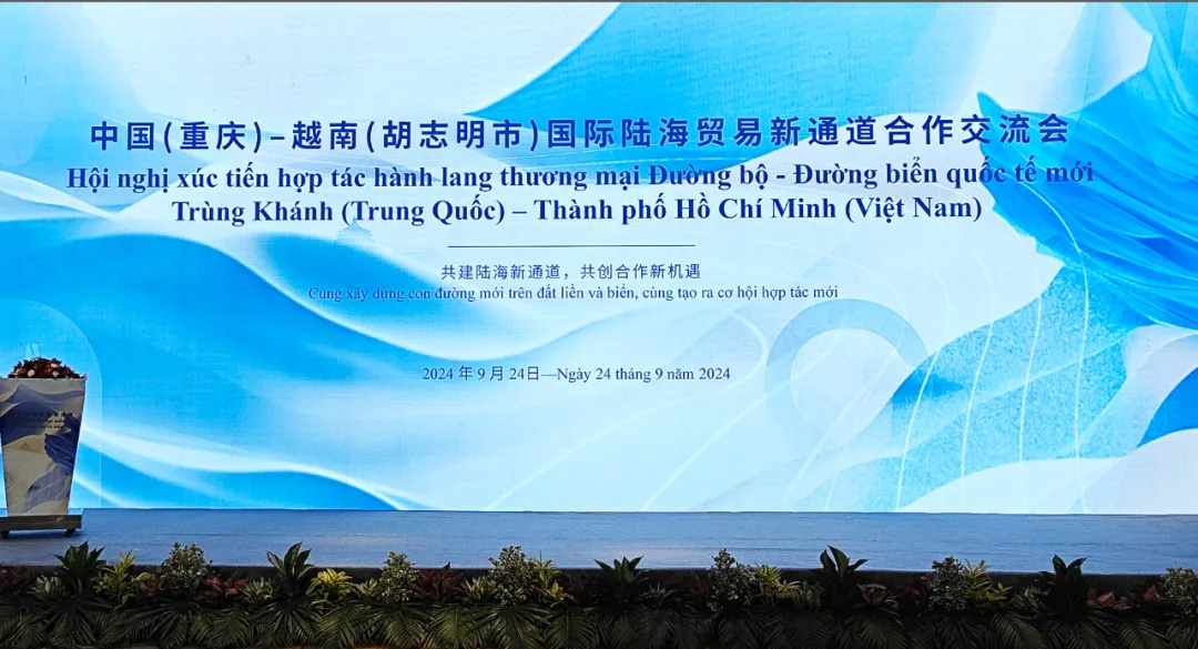 中国(重庆)—越南(胡志明市) 国际陆海贸易新通道合作交流会 在胡志明市举行